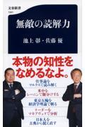 無敵の読解力