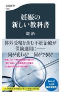 妊娠の新しい教科書