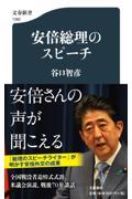 安倍総理のスピーチ