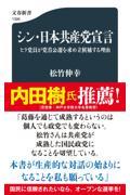 シン・日本共産党宣言