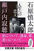 人生への恋文 / 往復随筆