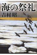 海の祭礼 新装版