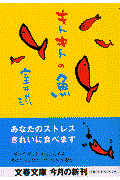 キトキトの魚(さかな)