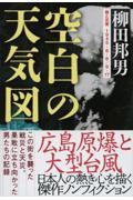 空白の天気図