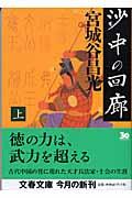 沙中の回廊 上