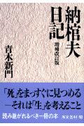 納棺夫日記