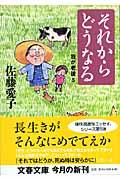 それからどうなる / 我が老後5