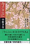 今ここに / 充実した老いのために