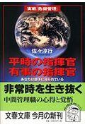 平時の指揮官有事の指揮官 / あなたは部下に見られている