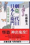 劇盗二代目日本左衛門 / 八州廻り桑山十兵衛