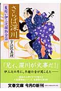 さらば深川 / 髪結い伊三次捕物余話