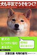 犬も平気でうそをつく?