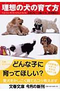 理想の犬の育て方