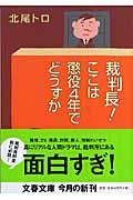 裁判長！ここは懲役４年でどうすか