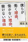 僕らが働く理由、働かない理由、働けない理由