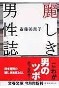 麗しき男性誌