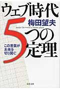 ウェブ時代５つの定理