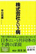 株式会社という病