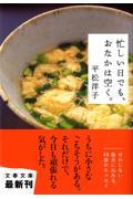 忙しい日でも、おなかは空く。