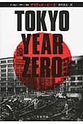 TOKYO YEAR ZERO