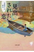 見出された恋 / 「金閣寺」への船出