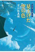 見上げた空の色 / ウエザ・リポート