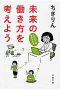 未来の働き方を考えよう / 人生は二回、生きられる