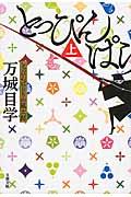 とっぴんぱらりの風太郎 上