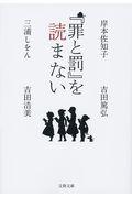 『罪と罰』を読まない