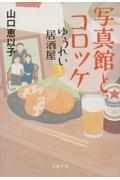 ゆうれい居酒屋 3