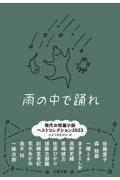 雨の中で踊れ