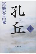 孔丘