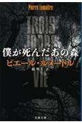 僕が死んだあの森