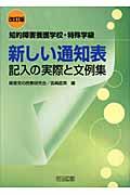 �V�����ʒm�\�L���̎��ۂƕ���W�@������