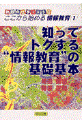 教師の仕事３６５日：ここから始める情報教育