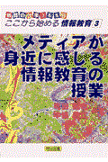 教師の仕事３６５日：ここから始める情報教育