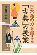 日本語の力を鍛える「古典」の授業