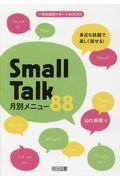 身近な話題で楽しく話せる! Small Talk月別メニュー88