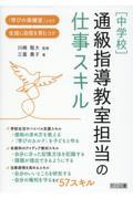 ［中学校］通級指導教室担当の仕事スキル