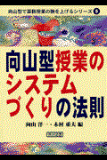 向山型授業のシステムづくりの法則