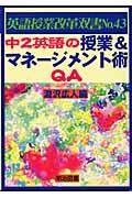 中２英語の授業＆マネージメント術ＱＡ