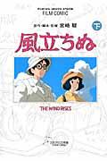 風立ちぬ 下