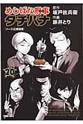 めしばな刑事タチバナ 20