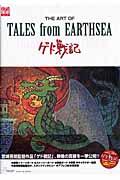 Ｔｈｅ　ａｒｔ　ｏｆ　Ｔａｌｅｓ　ｆｒｏｍ　Ｅａｒｔｈｓｅａ