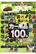 Ｃａｒ　Ｇｏｏｄｓ　Ｐｒｅｓｓ