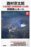 入荷通知 アプリ おすすめ 阿蘇殺人ルート Librize | 文学+小説
