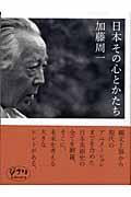 日本その心とかたち