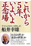 これから5年、いよいよ正念場 / 今からこのように対処しよう