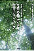 今日も森にいます。東京チェンソーズ