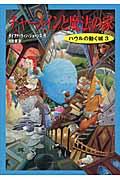 チャーメインと魔法の家